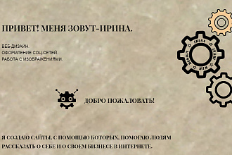 Анимированный лендинг на Тильда