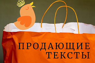 Напишу продающий, мотивационный текст