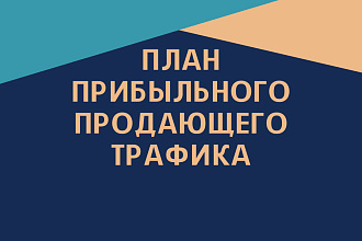 Эффективное привлечение клиентов в твой бизнес