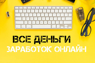 Хочется зарабатывать деньги