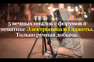 Вечные ссылки с тематических форумов. Хобби и увлечения