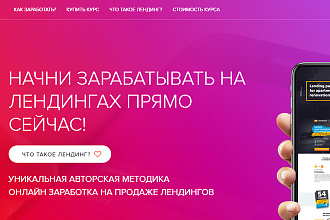 Лендинг для продажи онлайн курса