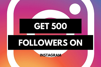 500 подписчиков в Instagram Ожидается дополнительный подарок
