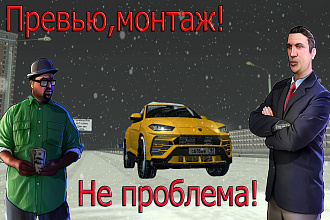 Превью на ютуб