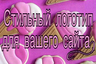 Оформление логотипов