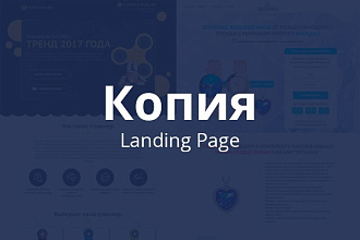 Правильная копия Landing Page в Adobe Muse