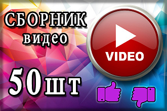 Набор из 50 коротких видеороликов на тему Природа