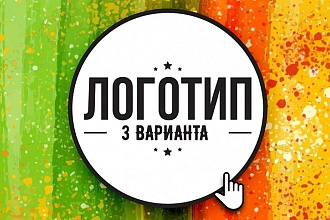 3 логотипа + исходники