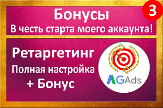 Ретаргетинг в Google Adwords - Настройка + Бонус