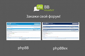 Профессиональная установка 1 phpBB или phpBBex форума