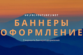 Баннеры,оформление