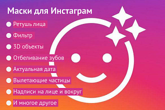 Сделаю маску в Инстаграм