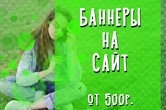 Баннеры и иконки