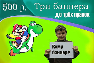 Сделаю 4 баннера, можно срочно