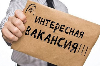 Составлю описание вакансии