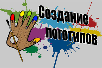 Создание логотипов
