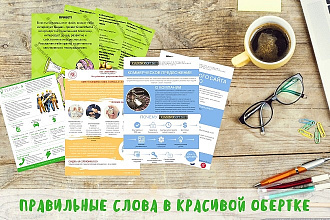 Составлю и оформлю продающее коммерческое предложение