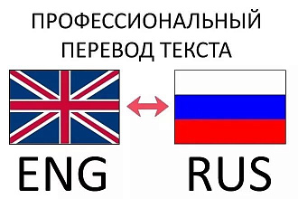 Качественный и быстрый перевод с английского языка на русский язык
