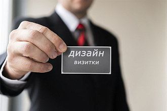 Дизайн визитки