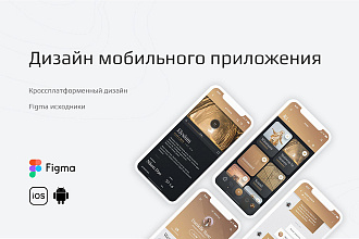 Дизайн мобильного приложения
