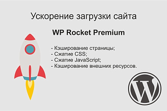 Ускорю загрузку сайта Wordpress. Google PageSpeed Insights