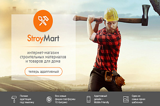 StroyMart. Строительные материалы, сантехника, инструменты
