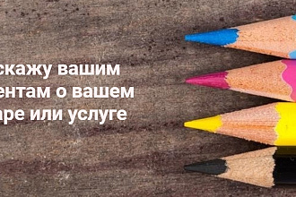 Описание товара или услуги вашей компании