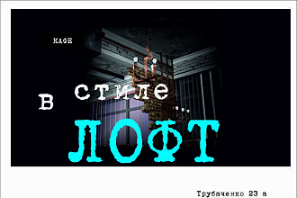 Дизайн интерьера