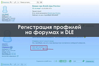 Продвижение сайта путем регистрации профилей на форумах и DLE сайтах