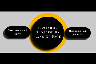 Создаю лендинг