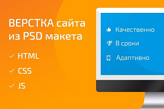 Адаптивная верстка страницы сайта
