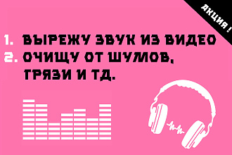 Извлеку звук из видео
