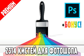 2314 кистей для фотошопа + 200 крутых стилей текста