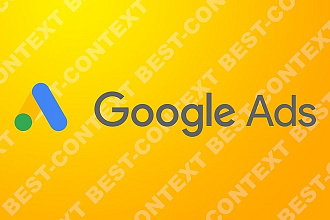 Настройка Google Ads