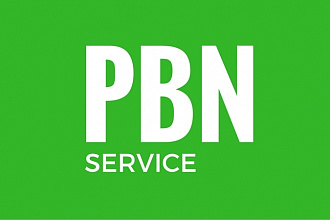Предлагая размещение ссылок на PBN любая тематика