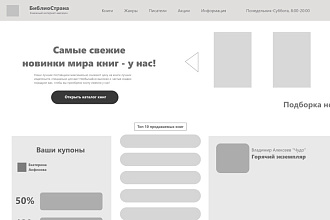 Сделаю прототип страницы сайта