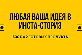 Игры для сториз в Instagram