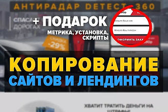 Скопирую страницу любой landing page с установкой панели управления