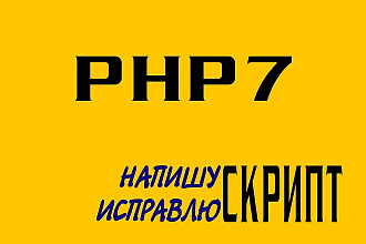 Напишу простой скрипт на PHP 7. Калькулятор, изображения, прайс