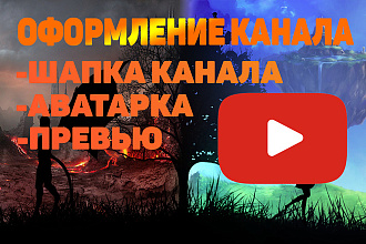 Сделаю превью для твоего видео