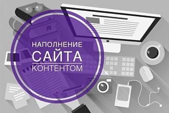 Размещение 50 товаров в Вашем сайте