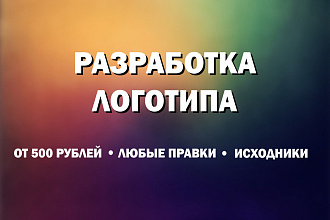 Разработаю логотип с нуля