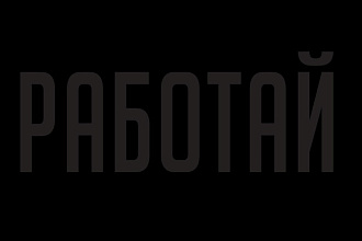 Нарисую визитку, баннер