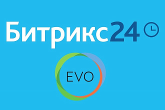 Bitrix24 - Evolution CMS Настройка формы для передачи лидов с сайта