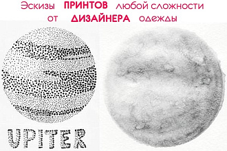 Нарисую принты. От дизайнера одежды