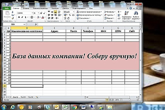 Соберу для вас базу данных товаров вручную