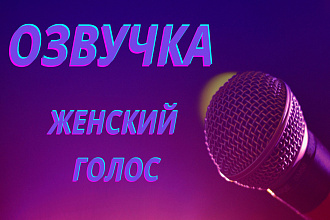 Озвучка фильмов и мультфильмов, исполнение песен