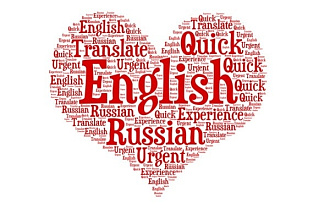 Перевод с и на английский язык