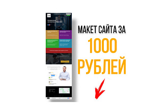 Сделаю макет сайта в Figma