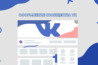 Оформление сообщества ВКонтакте